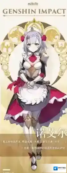 原神诺艾尔圣遗物及武器搭配