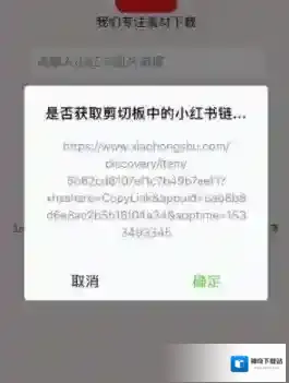 小红书保存