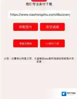 小红书图片