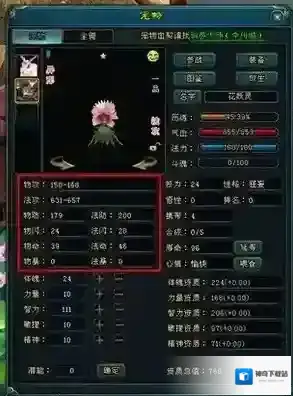 仙魔变属性