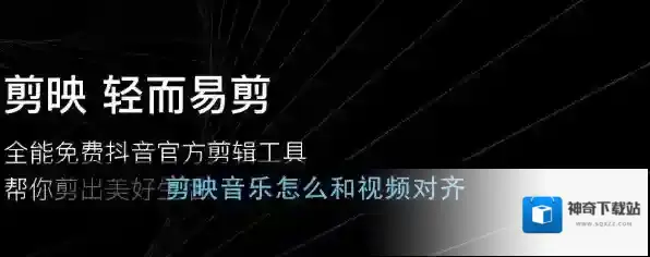 《剪映》将音乐和视频对齐教程