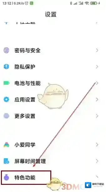 miui12特色功能