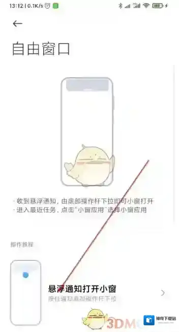 miui12就能