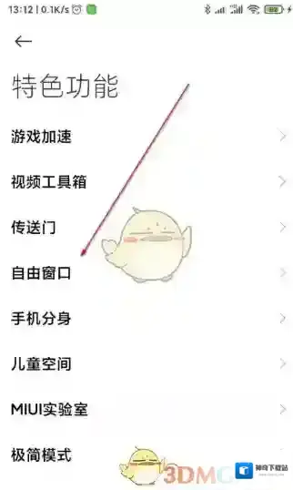 miui12点击打开