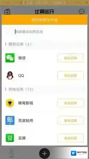 比翼多开无需