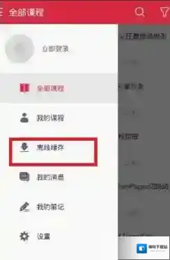 中国大学MOOC缓存