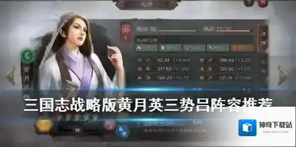 三国志战略版黄月英三势阵 三国志战略版三势吕黄月英兵书加点攻略
