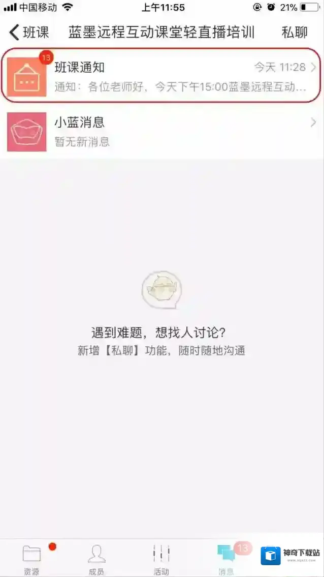 云班课轻直播