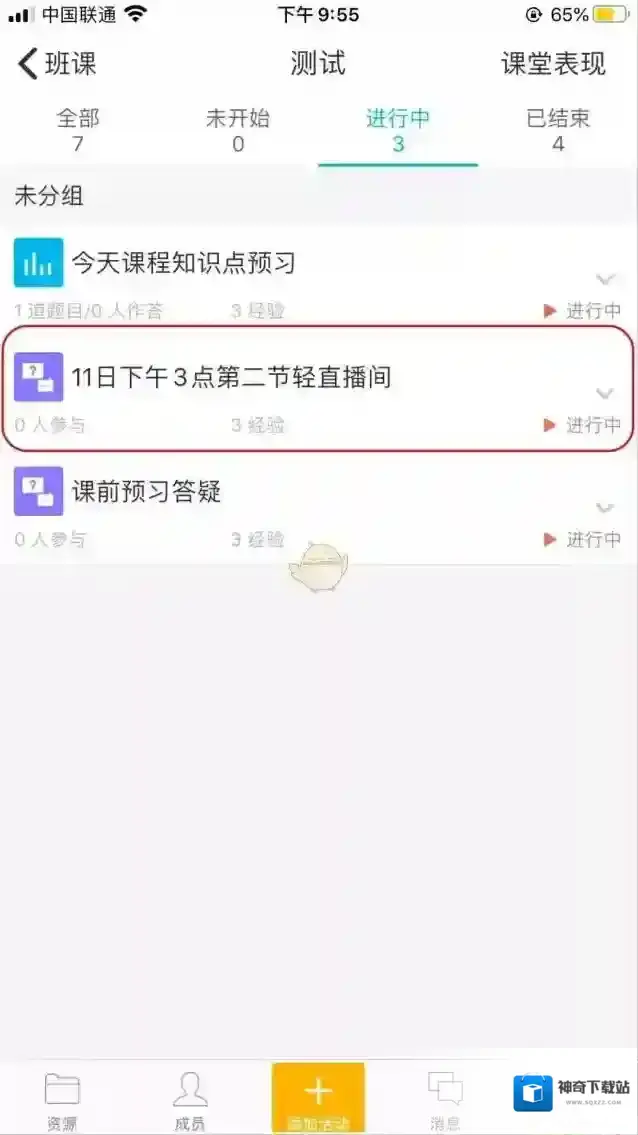 云班课消息