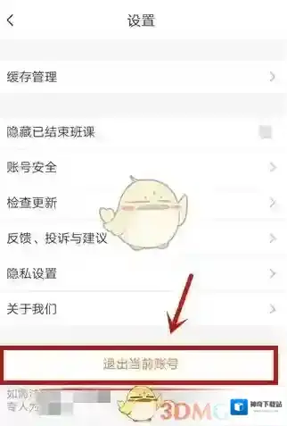 云班课选项