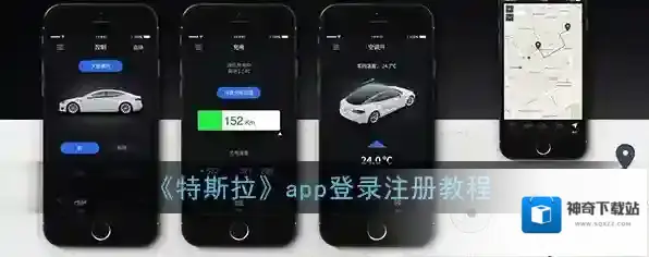 特斯拉账户