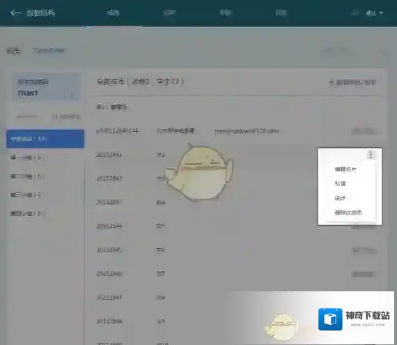 课堂派改过