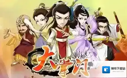 大掌门点睛