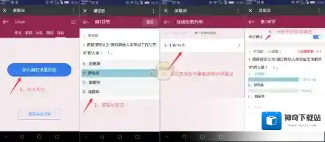 课堂派电脑端