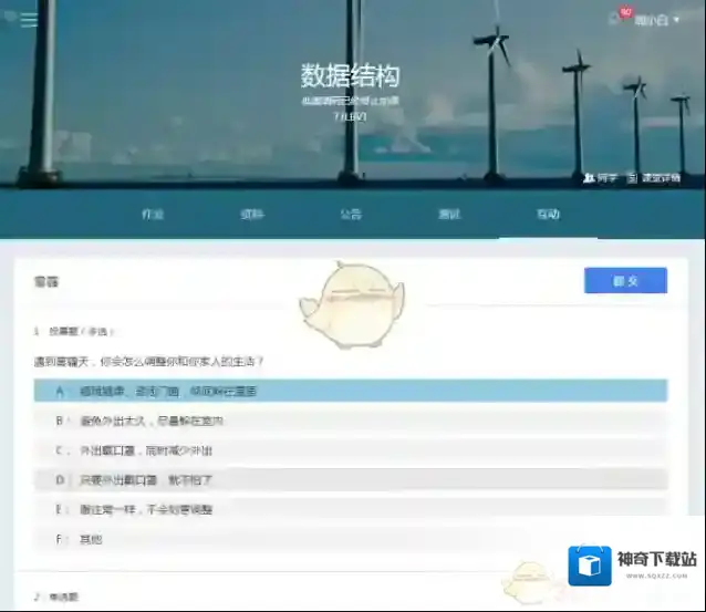课堂派课堂