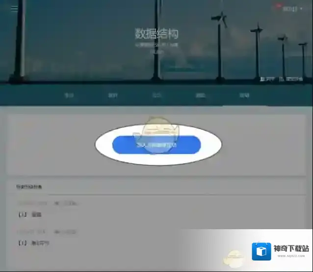 课堂派微信端