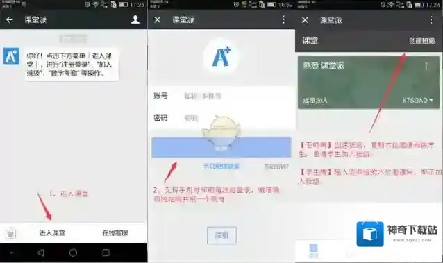 课堂派弹出框