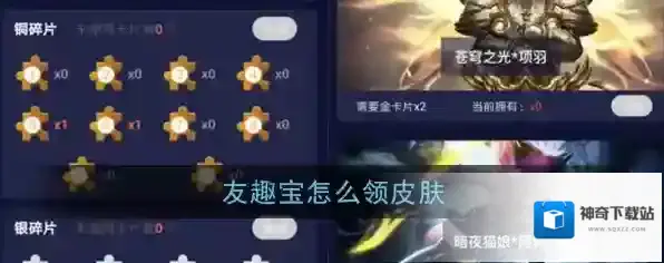 友趣宝领到