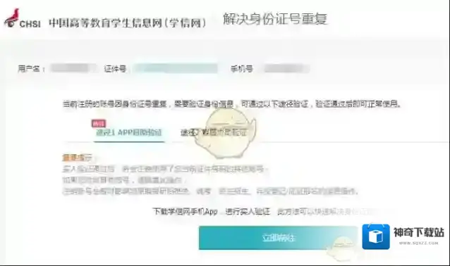 学信网身份证号码
