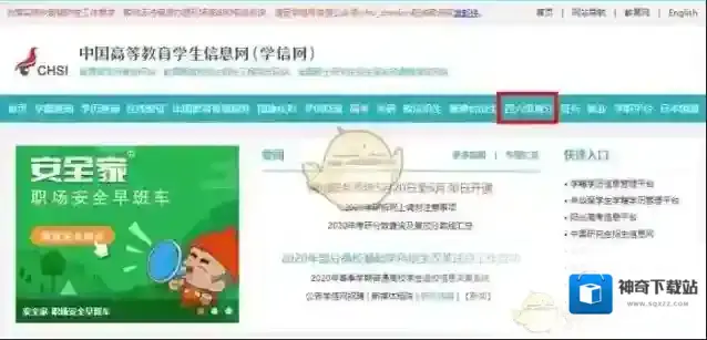 学信网输入