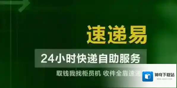 速递易快递员到付