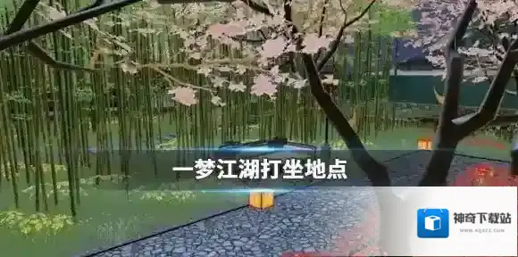 一梦江湖手游12.3打坐点 2019年12月3日坐观万象打坐修炼地点坐标