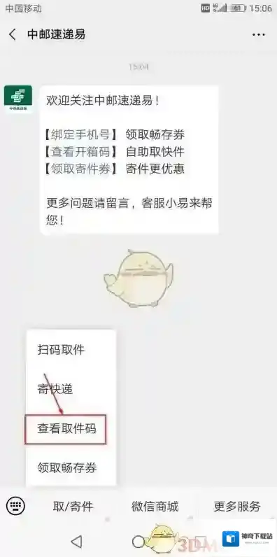 速递易快递员快递单号