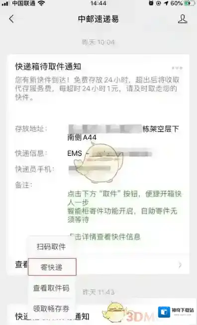 速递易快递员下单