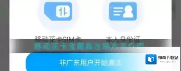 移动花卡宝藏版注销方法介绍
