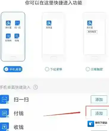 支付宝添加