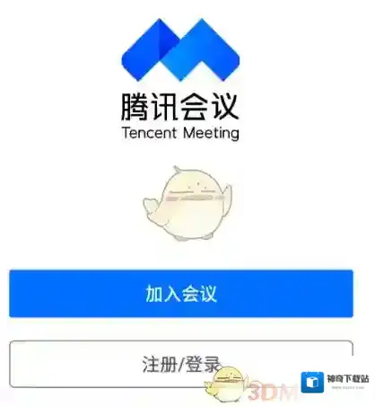 腾讯会议点击