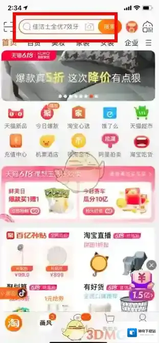 淘宝网点击搜索