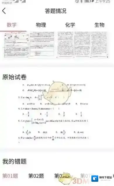 七天学堂孩子