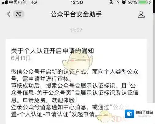 微信信息
