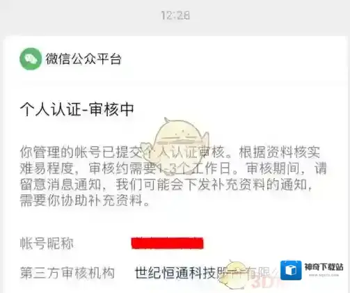 微信申请