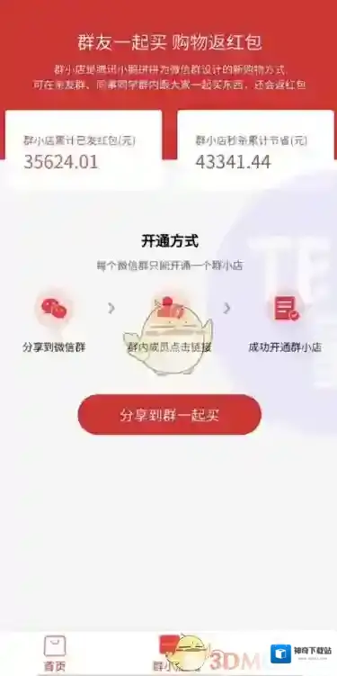 微信拼拼