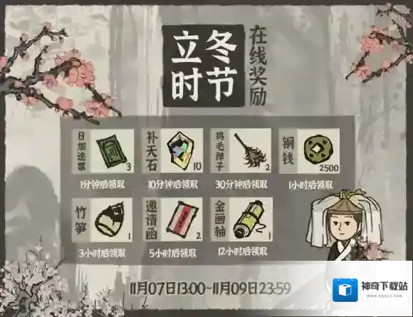 江南百景图小时后