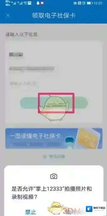 掌上12333信息