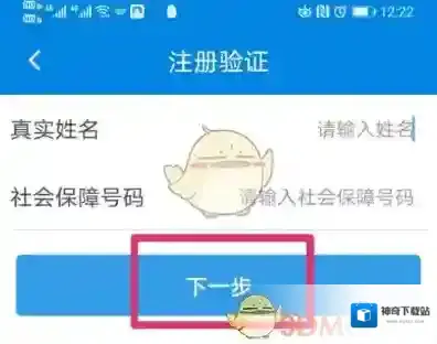 掌上12333注册
