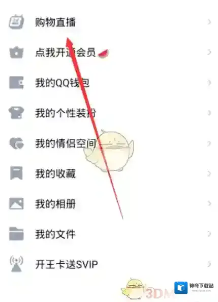 QQ打开手机