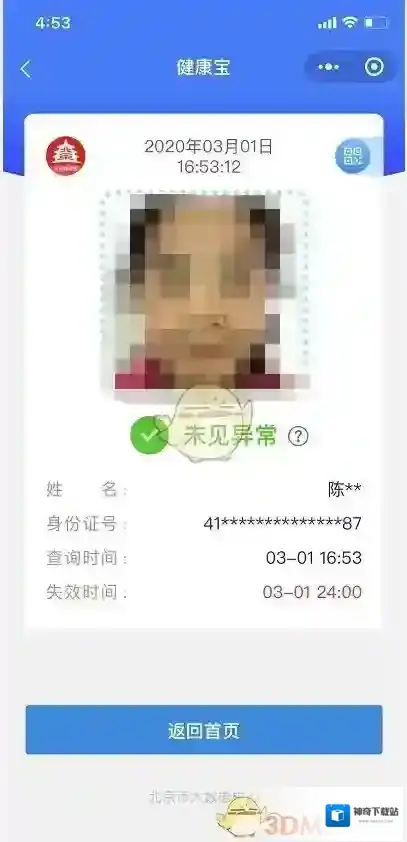 北京健康宝居家