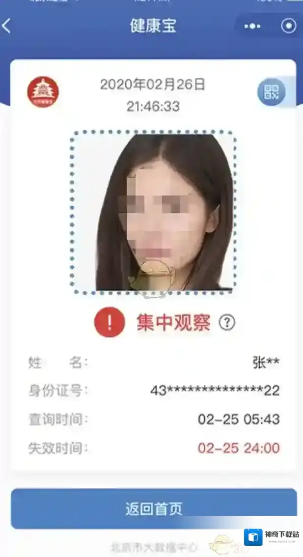 北京健康宝防疫