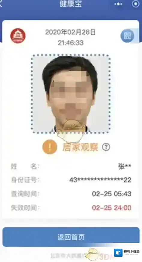 北京健康宝黄色