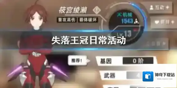 失落王冠日常活动 失落王冠日常活动奖励一览