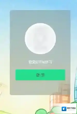 第二课堂登录