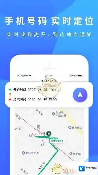 手机定位宝安全软件