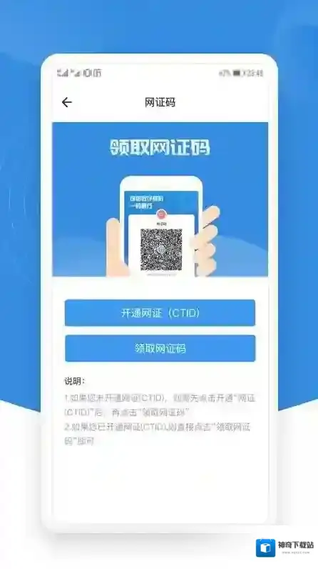 锡证通人脸认证