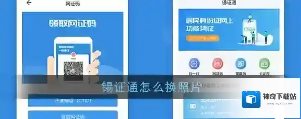 《锡证通》照片更换方法