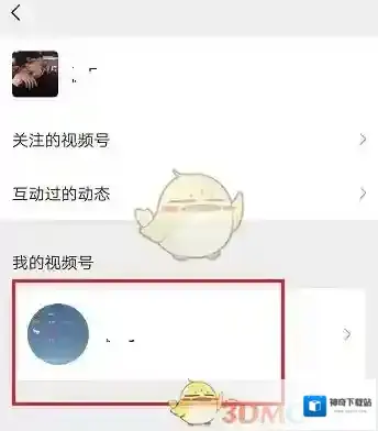 微信我的视频