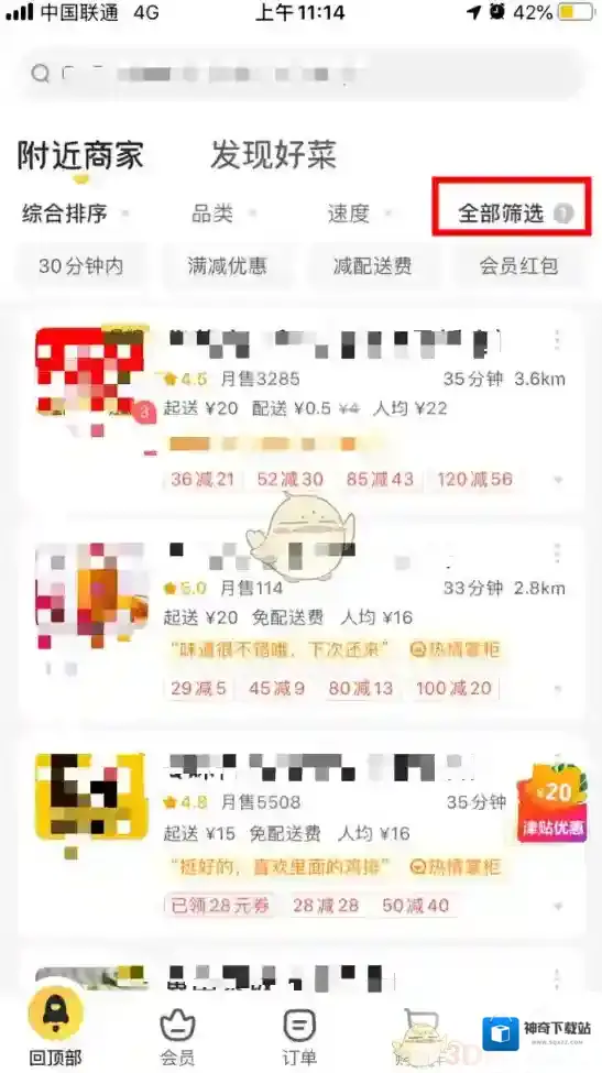 美团外卖筛选
